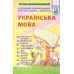 НУШ Интегрированный словарь-справочник Весна Украинский язык Начальная школа 2025 - Издательство Весна - ISBN 978-617-686-747-0
